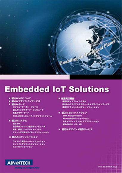 総合カタログ 2024-2025 - Embedded IoT Systems & Devices